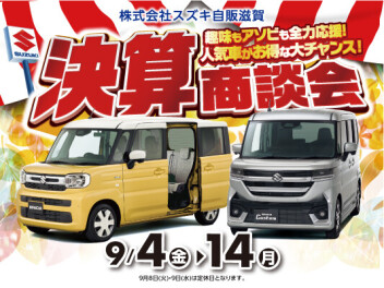 スズキの決算商談会開催します！！！